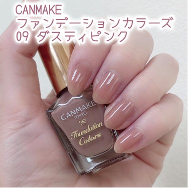 \CANMAKEネイル限定色/




♡ ••┈┈┈┈┈┈┈┈•• ♡

CANMAKE

ファンデーションカラーズ

09 ダスティピンク

♡ ••┈┈┈┈┈┈┈┈•• ♡





この限定色め