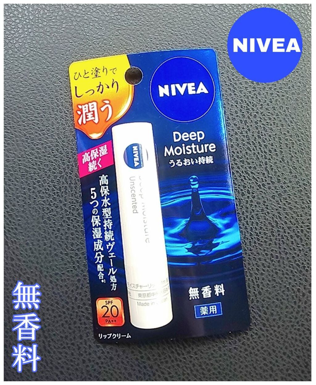 ニベア ディープモイスチャーリップ/ニベア/リップクリームを使ったクチコミ(1枚目)