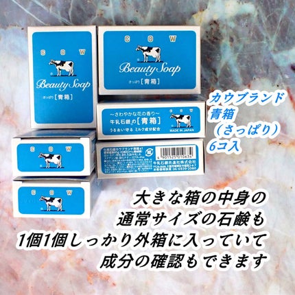 青箱 (さっぱり)/カウブランド/ボディ石鹸を使ったクチコミ(4枚目)