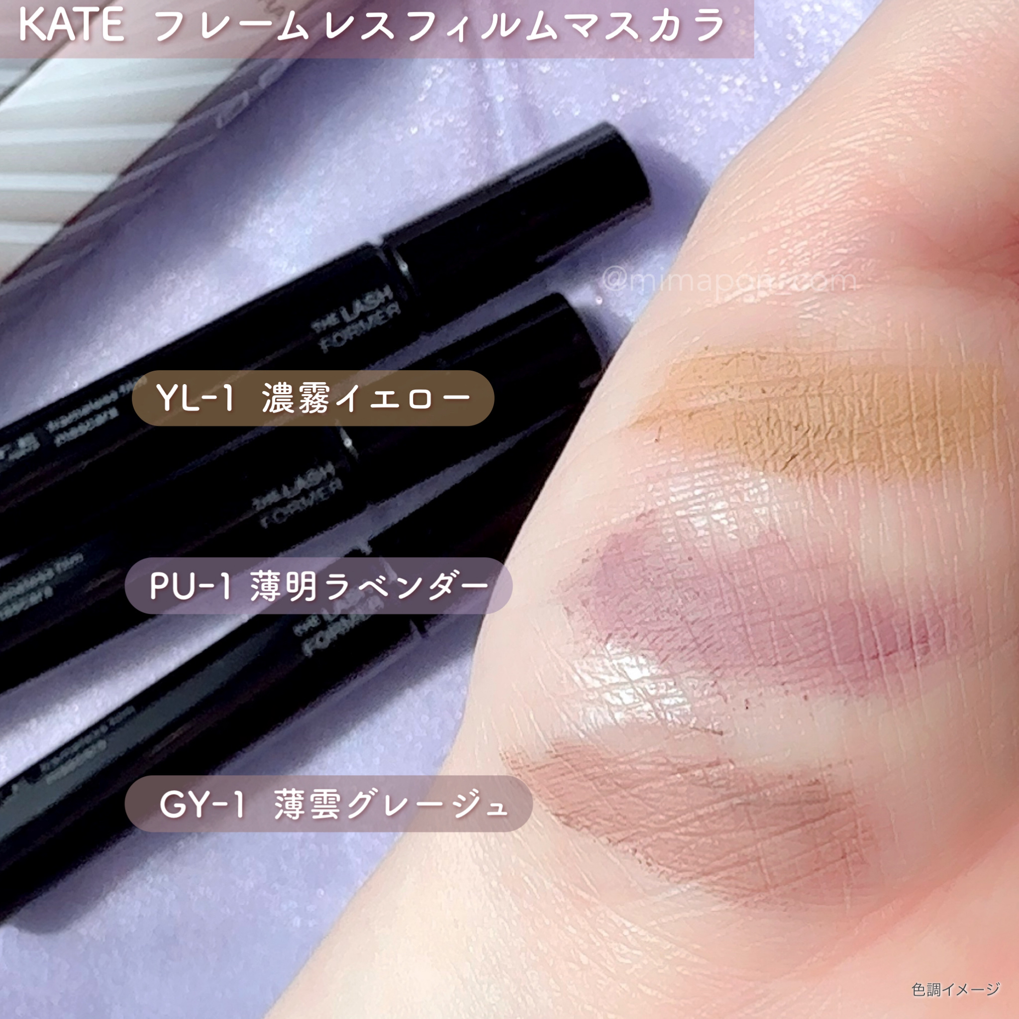 フレームレスフィルムマスカラ YL-1 濃霧イエロー(限定)/KATE/マスカラを使ったクチコミ（3枚目）