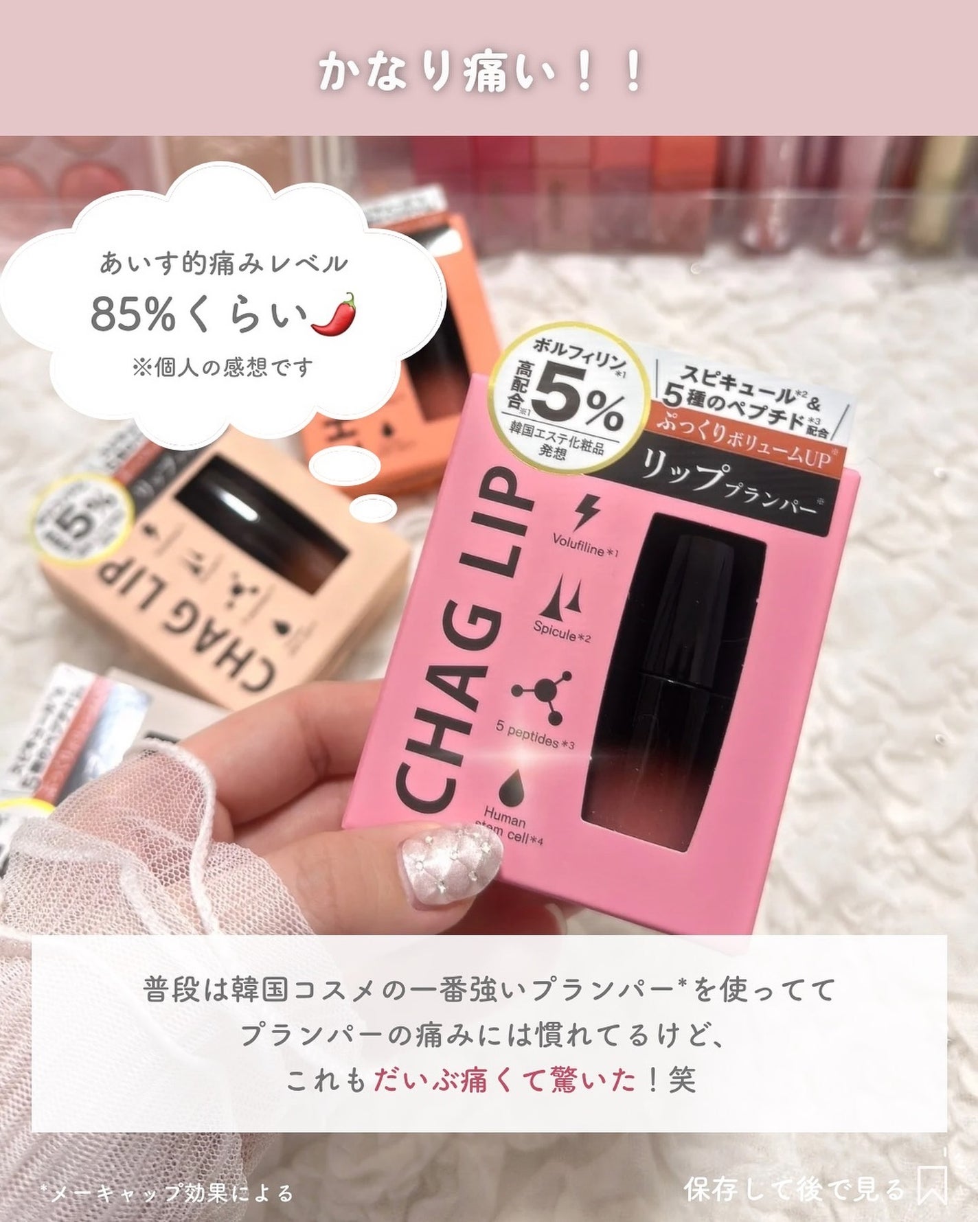 ジュエリアプレミアム チャグリップ/ジュエリアプレミアム/リップグロスを使ったクチコミ(6枚目)