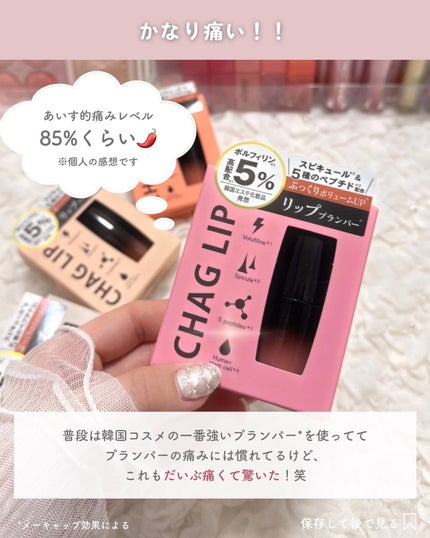 ジュエリアプレミアム チャグリップ/ジュエリアプレミアム/リップグロスを使ったクチコミ(6枚目)