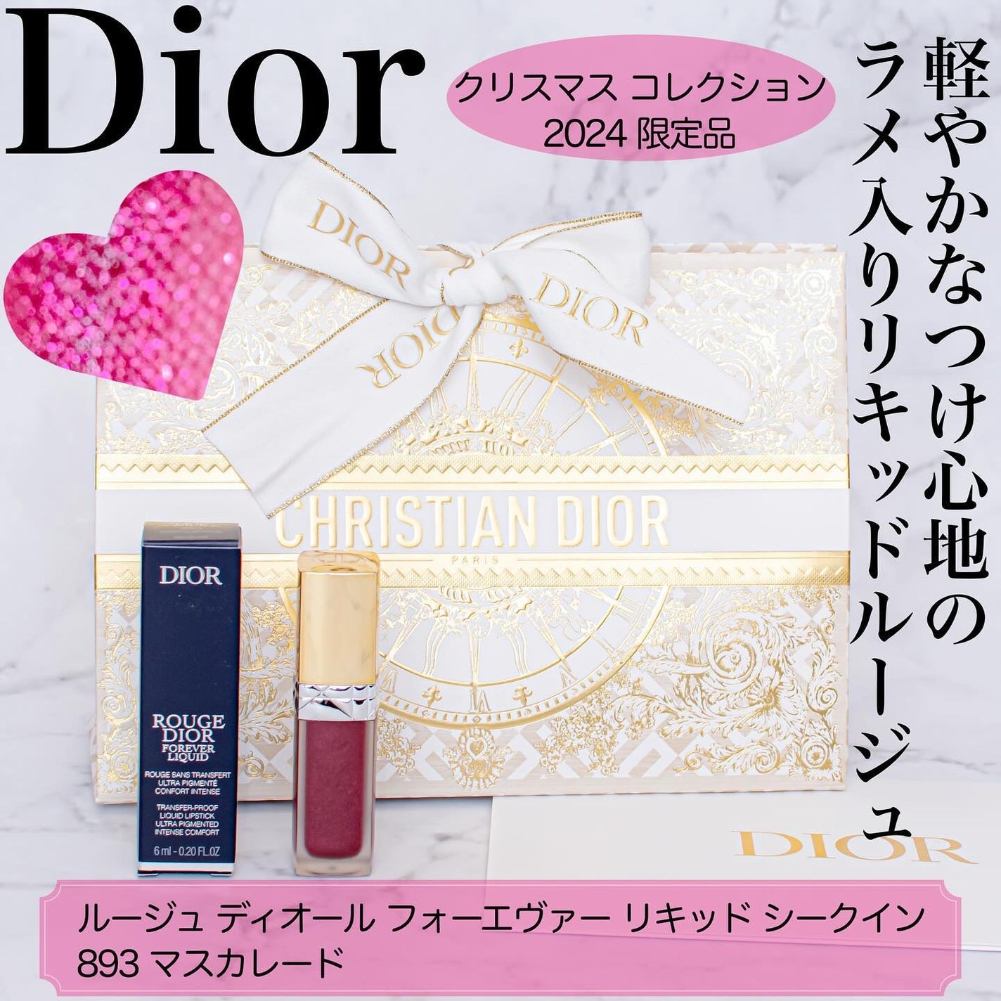 ルージュ ディオール フォーエヴァー リキッド シークイン(クリスマス コレクション 2024 限定品)/Dior/口紅・グロス・リップライナー・リップケアを使ったクチコミ(1枚目)