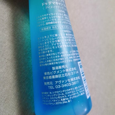 《10年以上愛用》
3種類くらい他のメーカーのリムーバーも使ったけど、
これは
👀目にしみない
👀油っぽくならない
ので、コンタクト使用＋目よわよわな私でもマイルドに使える。
使用後もつっぱらず、目もとの透明感も維持できてる気がする👏

△マスカラによっては落ちにくいものもあった(お湯落ち、リムーバーオフ関わらず)。
それでも、刺激がなくここまでコスパいいものには出会えてないので常にストック。
落ちにくいマスカラがお湯オフタイプの場合は
まぶたのカラーやラインのオフに徹して、マスカラは洗顔時自然に脱皮させれば問題なかった💡


の画像 その1