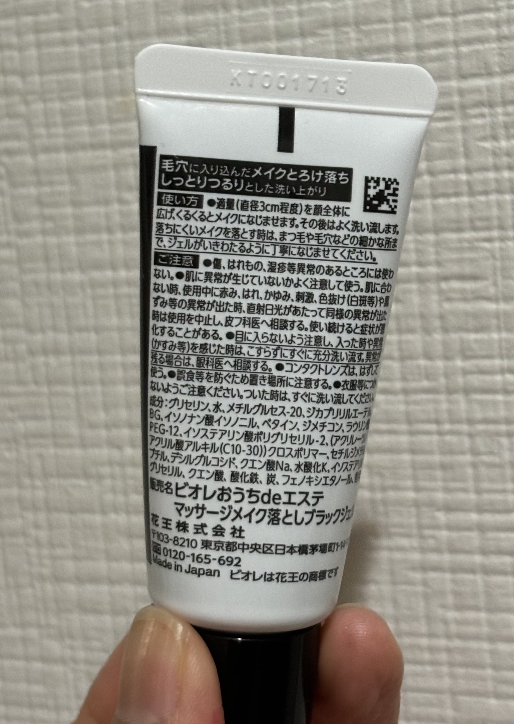 ビオレ おうちdeエステ メイク落とし マッサージブラックジェル/ビオレ/クレンジングジェルを使ったクチコミ（2枚目）