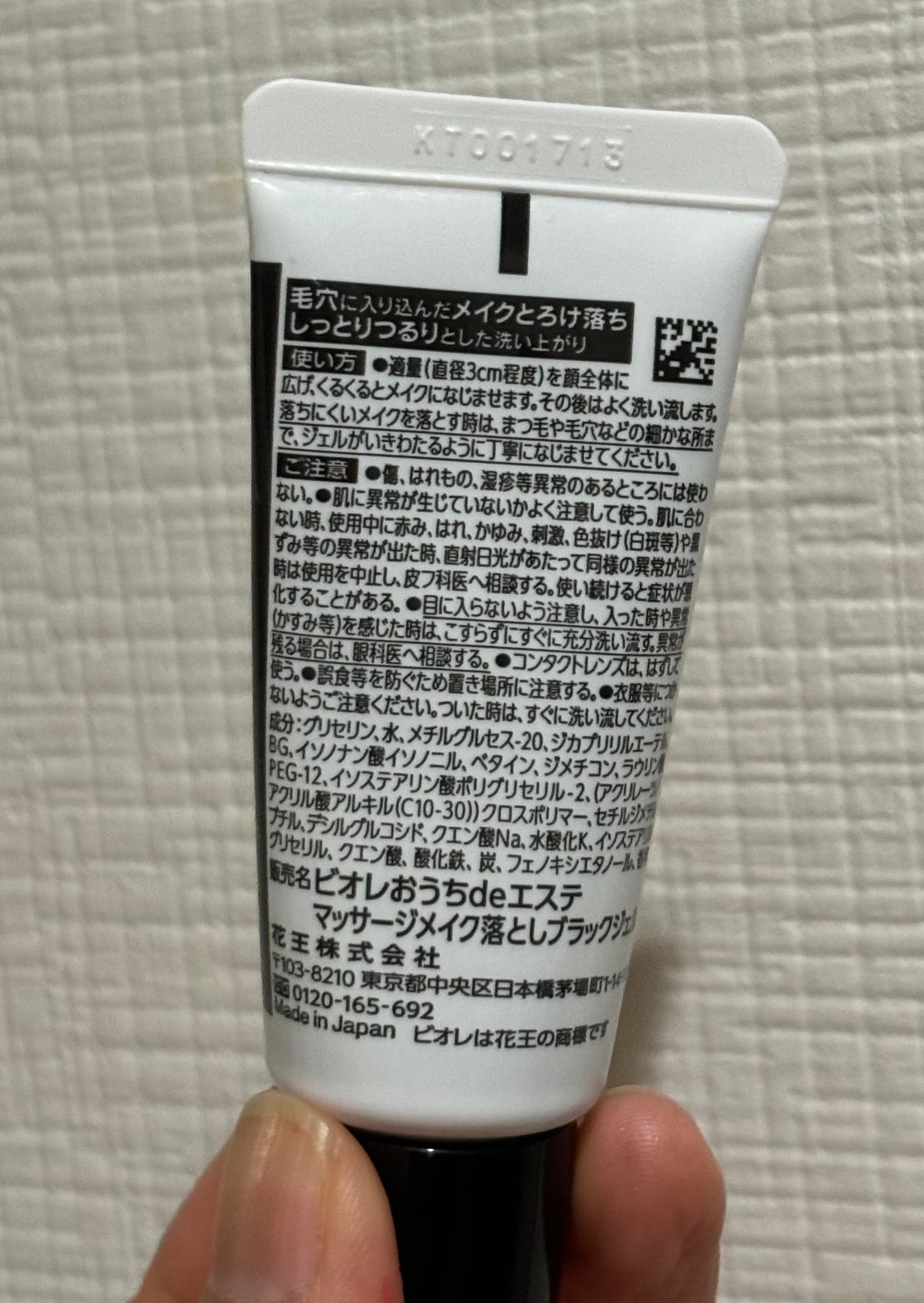 ビオレ おうちdeエステ メイク落とし マッサージブラックジェル/ビオレ/クレンジングジェルを使ったクチコミ(2枚目)