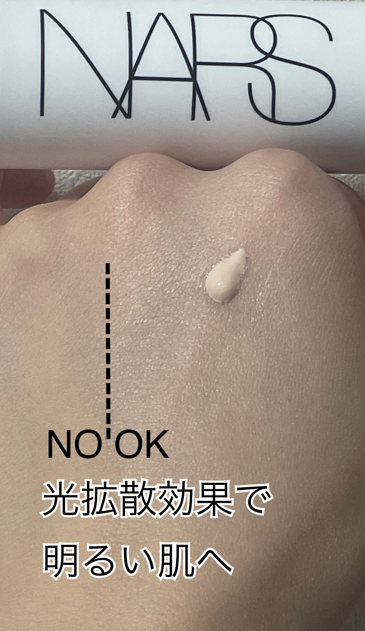 ライトリフレクティング トーンアップヴェール/NARS/化粧下地を使ったクチコミ(1枚目)