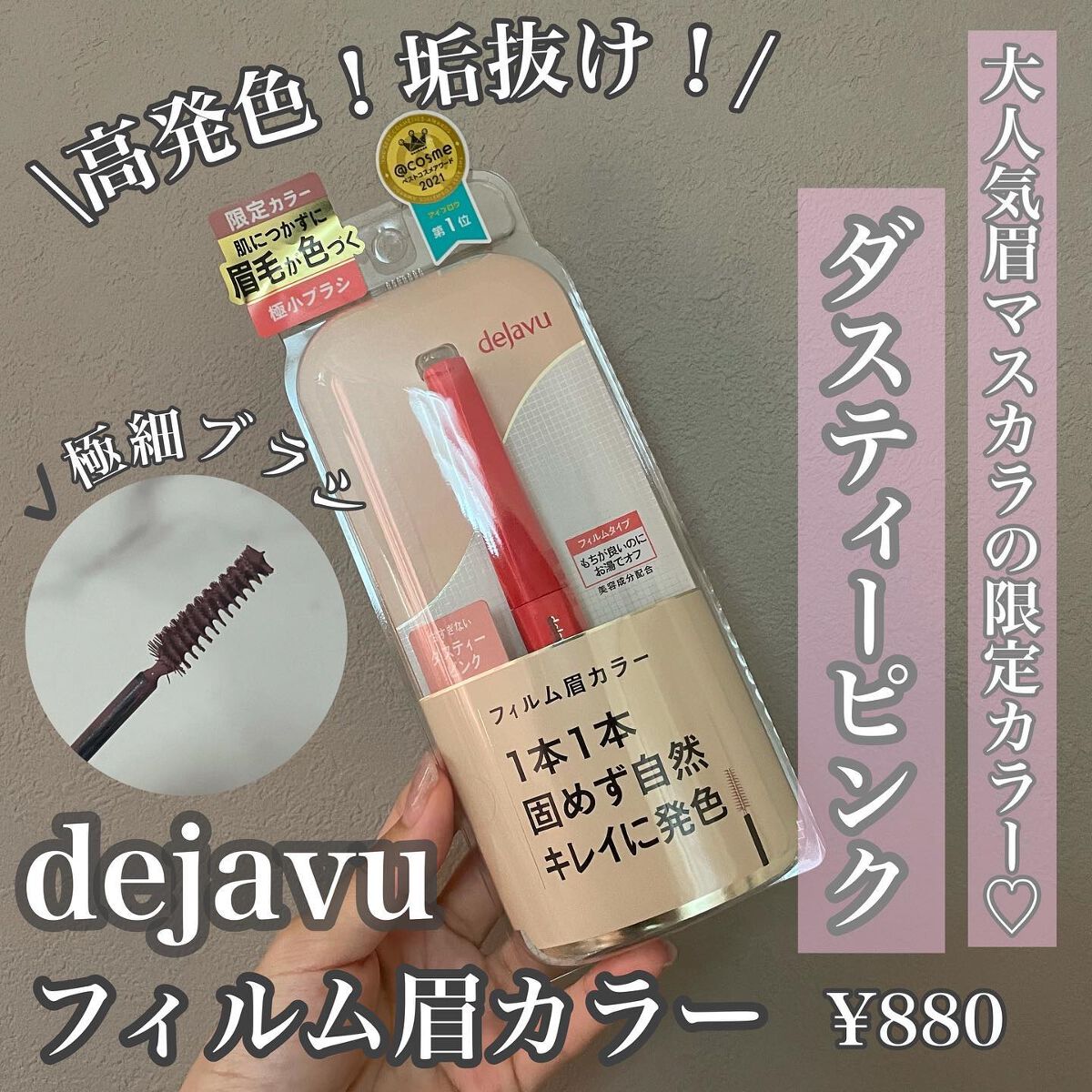 フィルム眉カラー/デジャヴュ/眉マスカラを使ったクチコミ（1枚目）