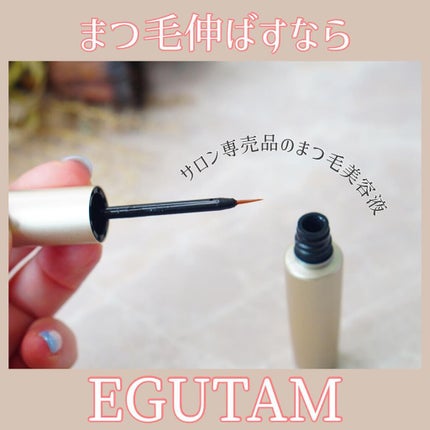 エグータム/アルマダスタイル/まつげ美容液を使ったクチコミ(1枚目)