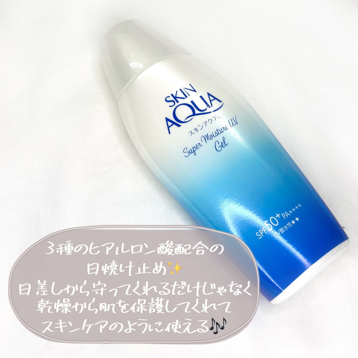 スキンアクア スーパーモイスチャージェル/スキンアクア/日焼け止めジェルを使ったクチコミ(3枚目)