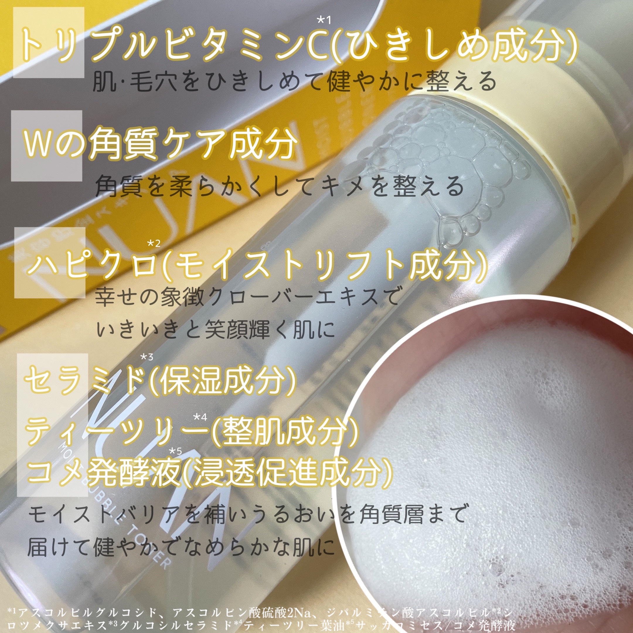 浸透バブル化粧水/NUAN/化粧水を使ったクチコミ（3枚目）