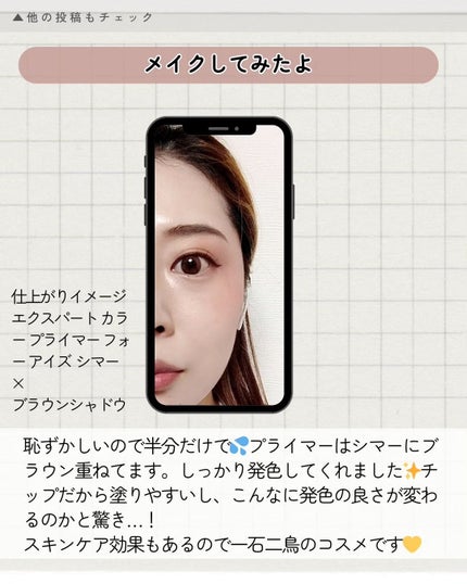 エクスパート カラー プライマー フォー アイズ/VDL/化粧下地を使ったクチコミ(7枚目)