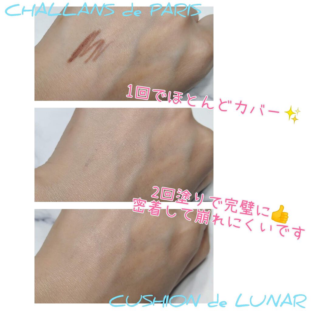 クッション ド ルナー/CHALLANS de PARIS/クッションファンデーションを使ったクチコミ（3枚目）