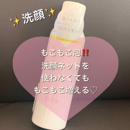 ルフレ バランシング バブル/エリクシール/泡洗顔を使ったクチコミ(1枚目)