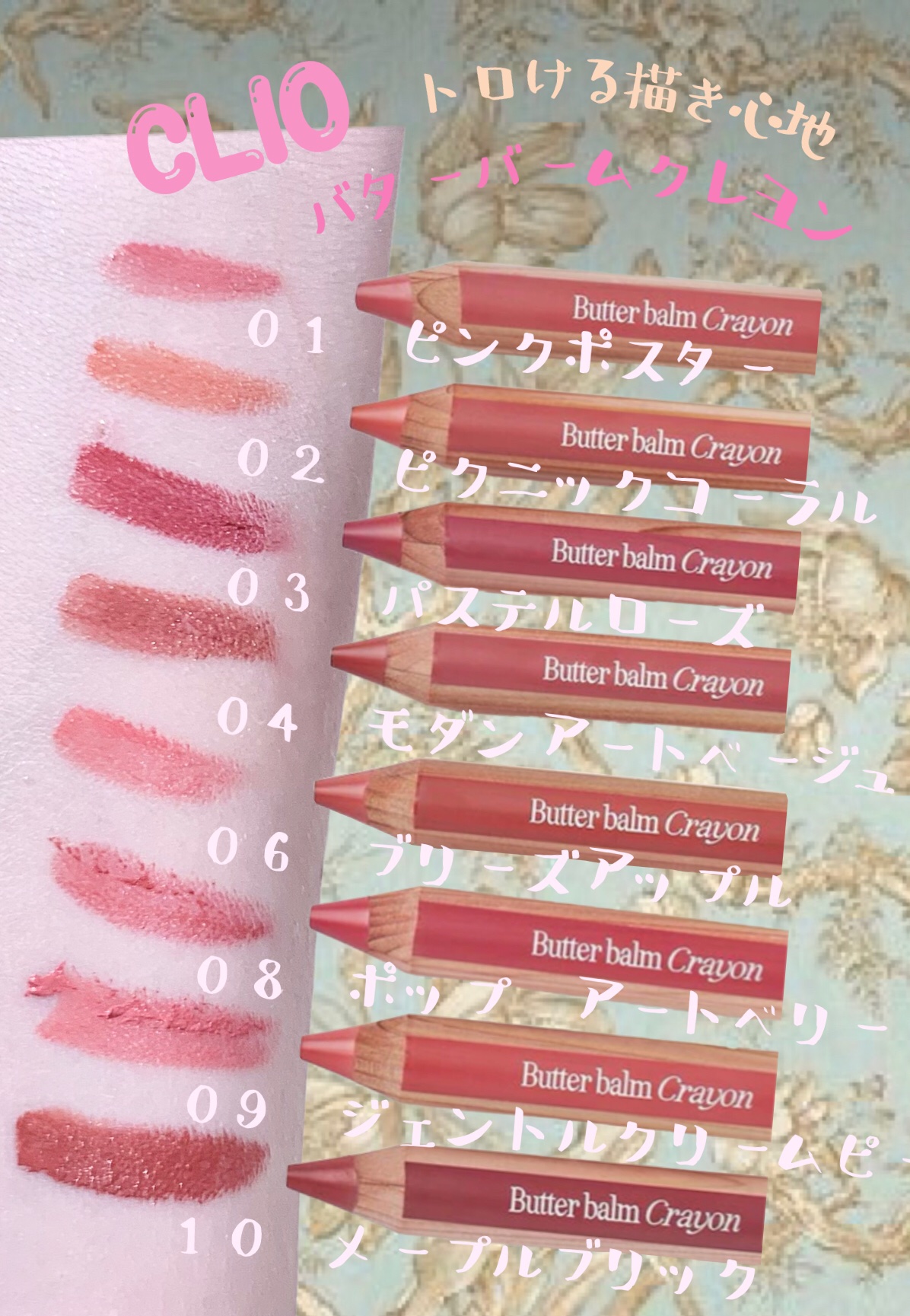  バター バーム クレヨン/CLIO/口紅・グロス・リップライナー・リップケアを使ったクチコミ（1枚目）