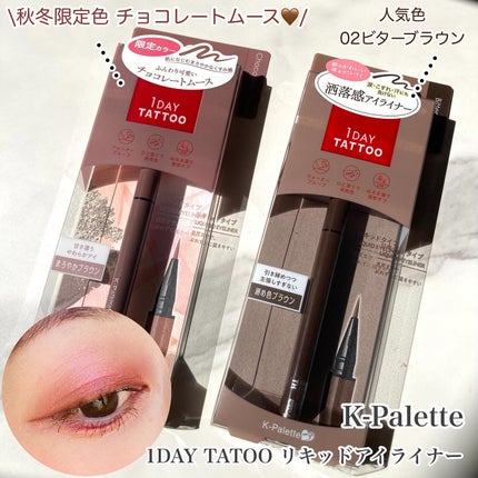 1DAY TATTOO リキッドアイライナー/K-パレット/リキッドアイライナーを使ったクチコミ(1枚目)