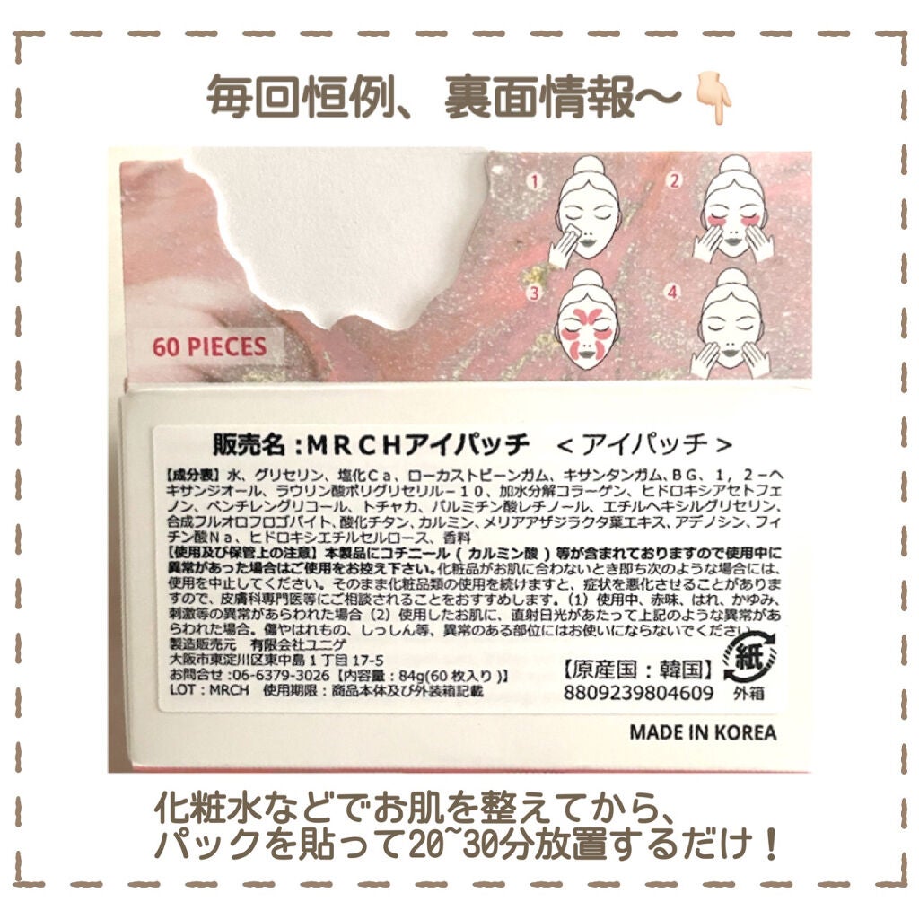 無名 on LIPS 「ずーーーーっと気になってた、ぷるんぷるんの目元用パックをレビュ..」(3枚目)