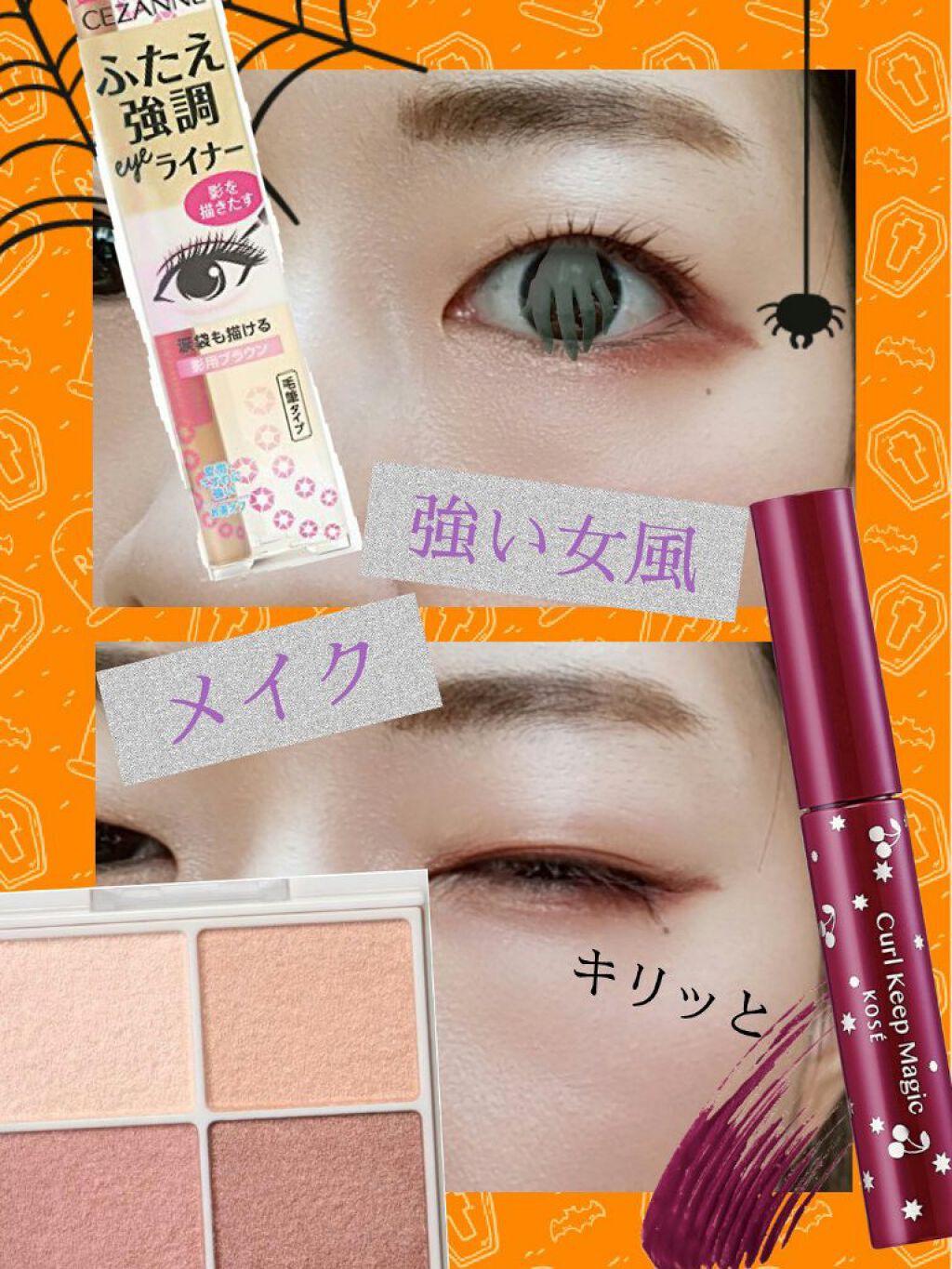 カールキープマジック/コーセーコスメニエンス/マスカラを使ったクチコミ（1枚目）