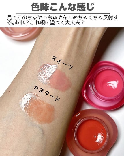 フィー リップアンドチーク グローイジェリーポット/fwee/リップグロスを使ったクチコミ(5枚目)