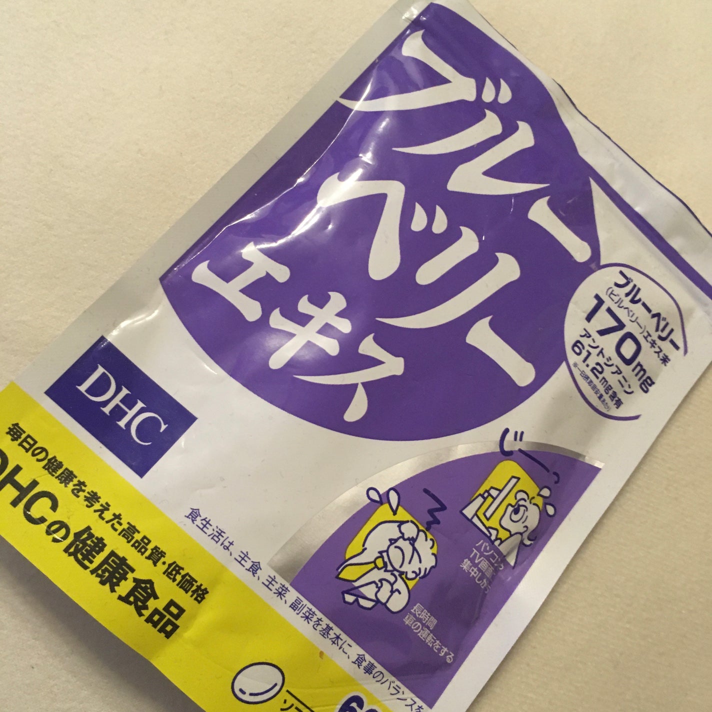 ブルーベリーエキス/DHC/健康サプリメントを使ったクチコミ(1枚目)