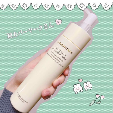 トリートメント クレンジング ミルク/COVERMARK/ミルククレンジングを使ったクチコミ(1枚目)