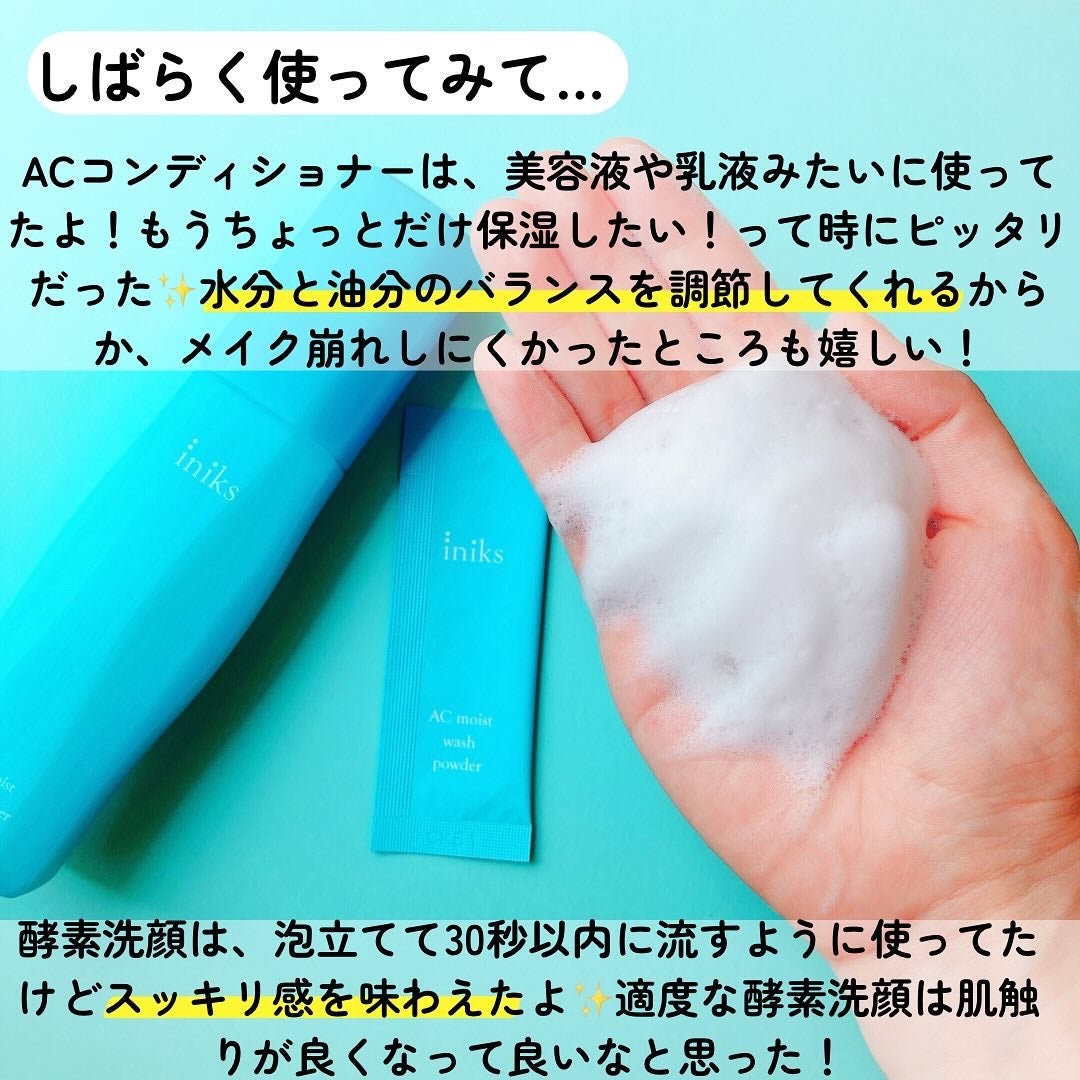 ACモイスト ウォッシュ パウダー/iniks/洗顔パウダーを使ったクチコミ(6枚目)