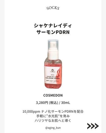 シャケナレイディ サーモンPDRN DX/COSMEDON/美容液を使ったクチコミ(2枚目)