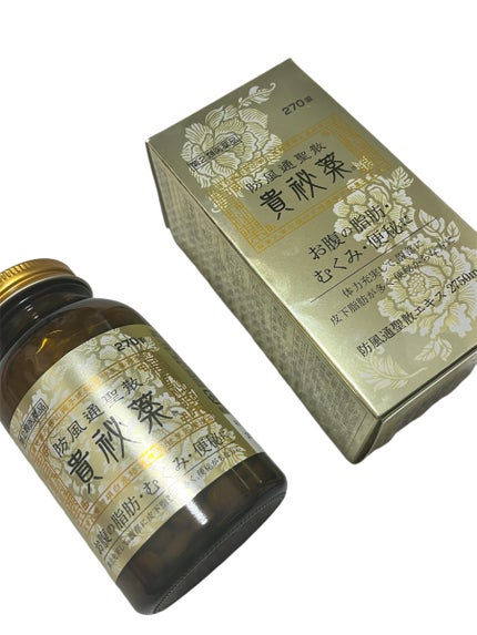 防風通聖散 貴秘薬(医薬品)/ファーマフーズ/ボディサプリメントを使ったクチコミ(1枚目)