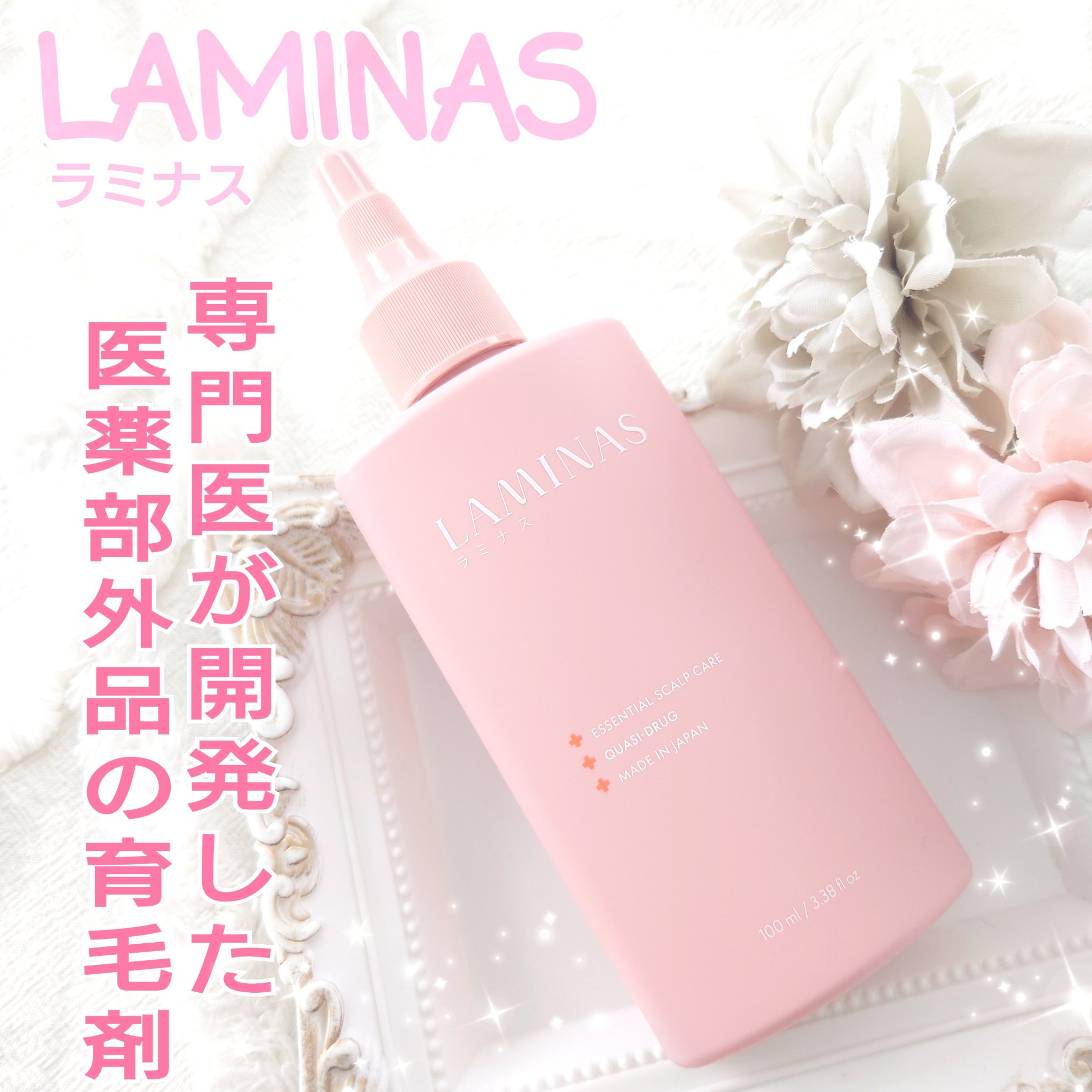 LAMINAS/LAMINAS/頭皮ローションを使ったクチコミ（1枚目）