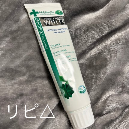 デンティス ホワイトニング チューブタイプ/デンティス/歯磨き粉を使ったクチコミ(1枚目)