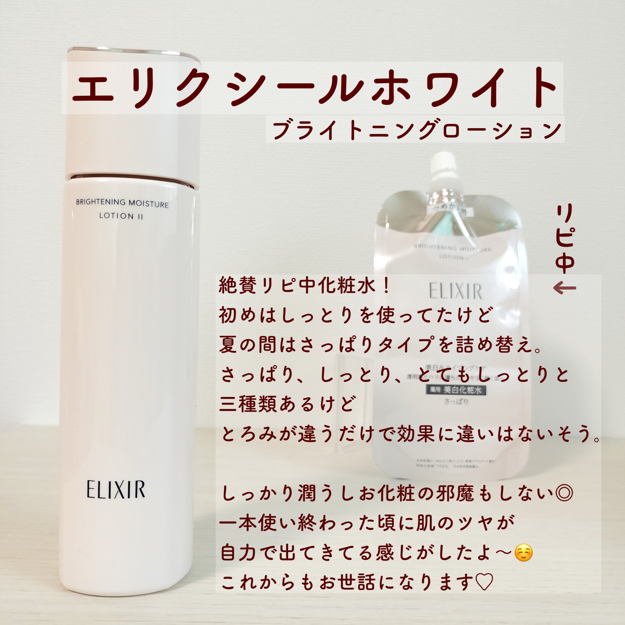 ブライトニング　ローション　ＷＴ　Ⅱ/エリクシール/化粧水を使ったクチコミ（3枚目）