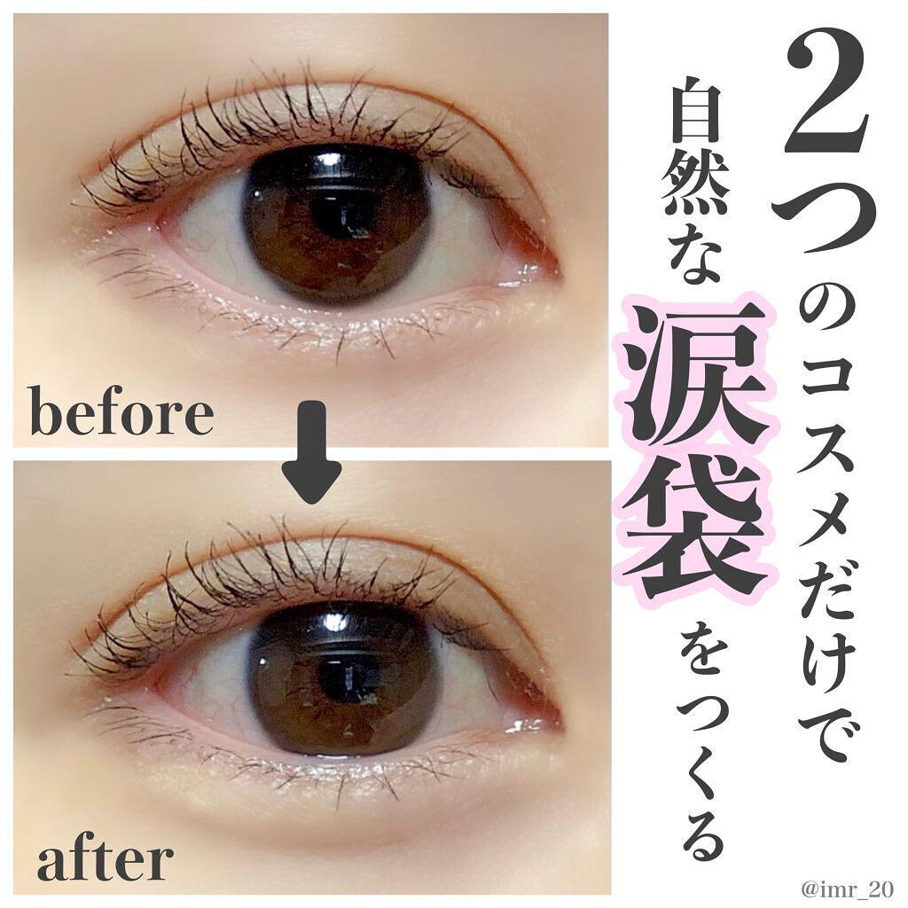 【コンシーラーで作る】簡単&超自然な涙袋メイク!プチプラ・デパコス・韓国のおすすめ人気アイテム16選のサムネイル