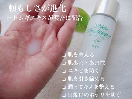 薬用スキンコンディショナーエッセンシャル N/ALBION/化粧水を使ったクチコミ(2枚目)