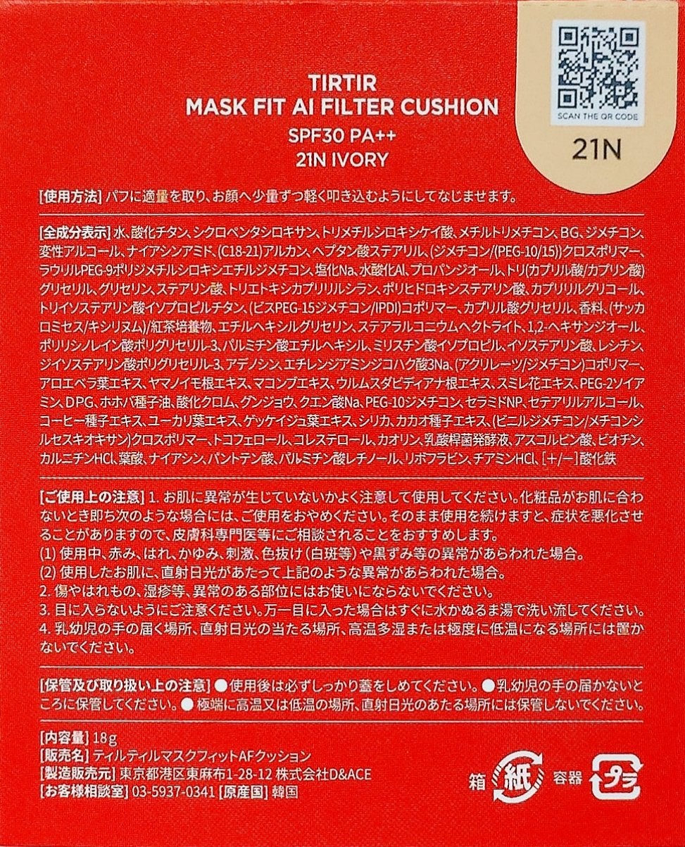 マスクフィット エーアイフィルタークッション/TIRTIR(ティルティル)/クッションファンデーションを使ったクチコミ(4枚目)