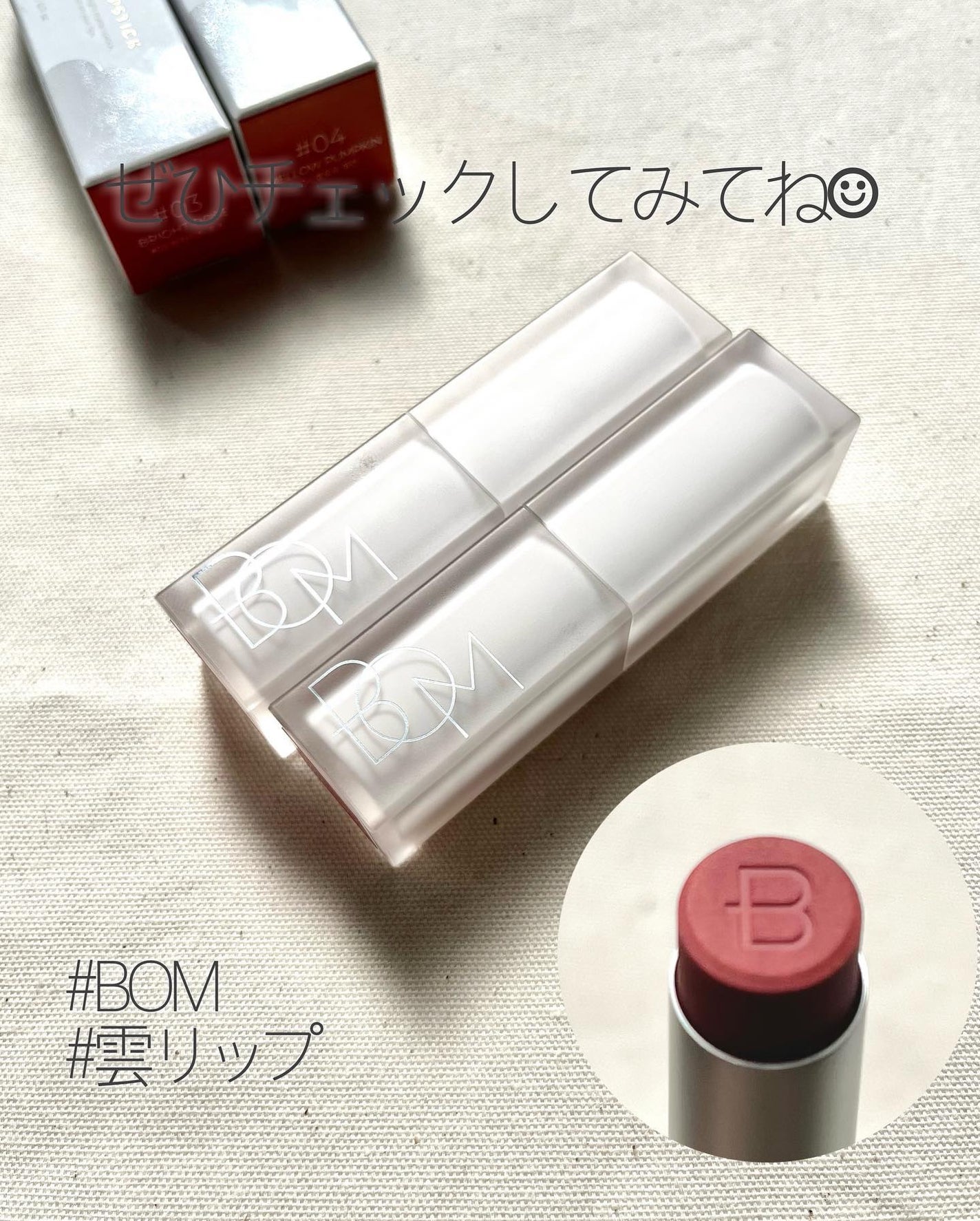 クラウドブラー リップスティック/BOM/口紅を使ったクチコミ(5枚目)