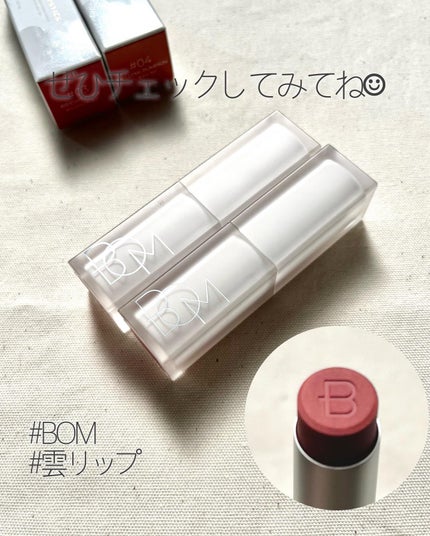 クラウドブラー リップスティック/BOM/口紅を使ったクチコミ(5枚目)