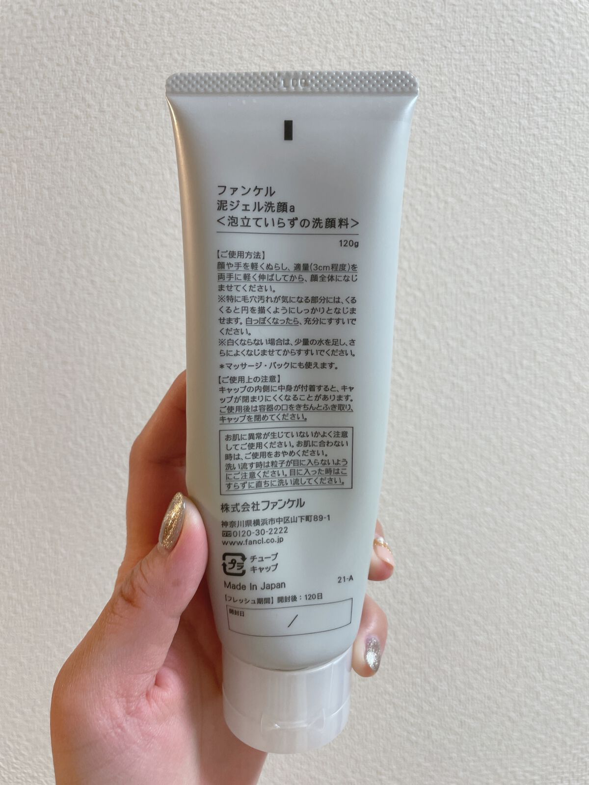 泥ジェル洗顔/ファンケル/その他洗顔料を使ったクチコミ（3枚目）