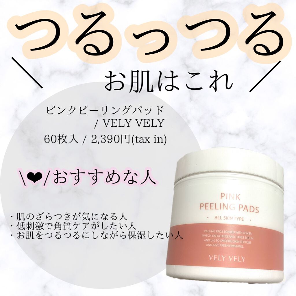 ピンクピーリングパッド/VELY VELY/トナーパッドを使ったクチコミ（1枚目）