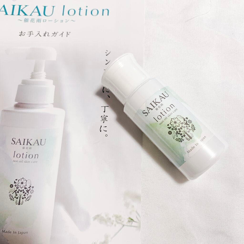 SAIKAU lotion(催花雨ローション)/こころ配り便/オールインワン化粧品を使ったクチコミ(1枚目)