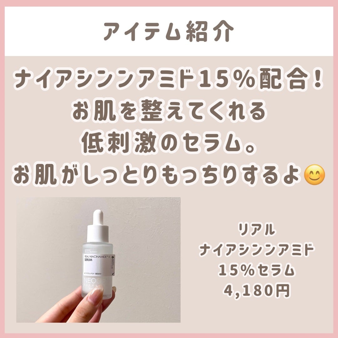 リアルナイアシンアミドセラム/NEOGEN/美容液を使ったクチコミ(2枚目)
