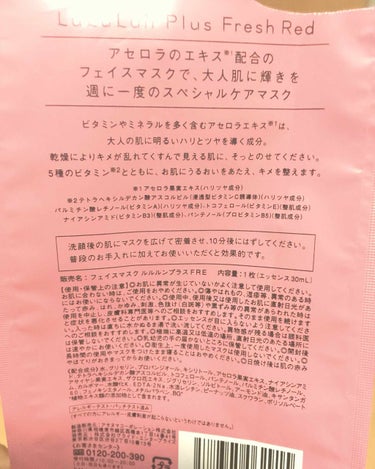 ルルルンプラス フレッシュレッド/ルルルン/シートマスク・パックを使ったクチコミ（2枚目）