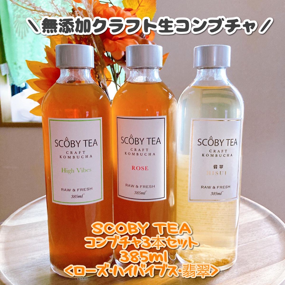 生コンブチャ/SCOBY TEA /コンブチャを使ったクチコミ（1枚目）