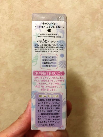 マーメイドスキンジェルUV/キャンメイク/日焼け止めジェルを使ったクチコミ(2枚目)