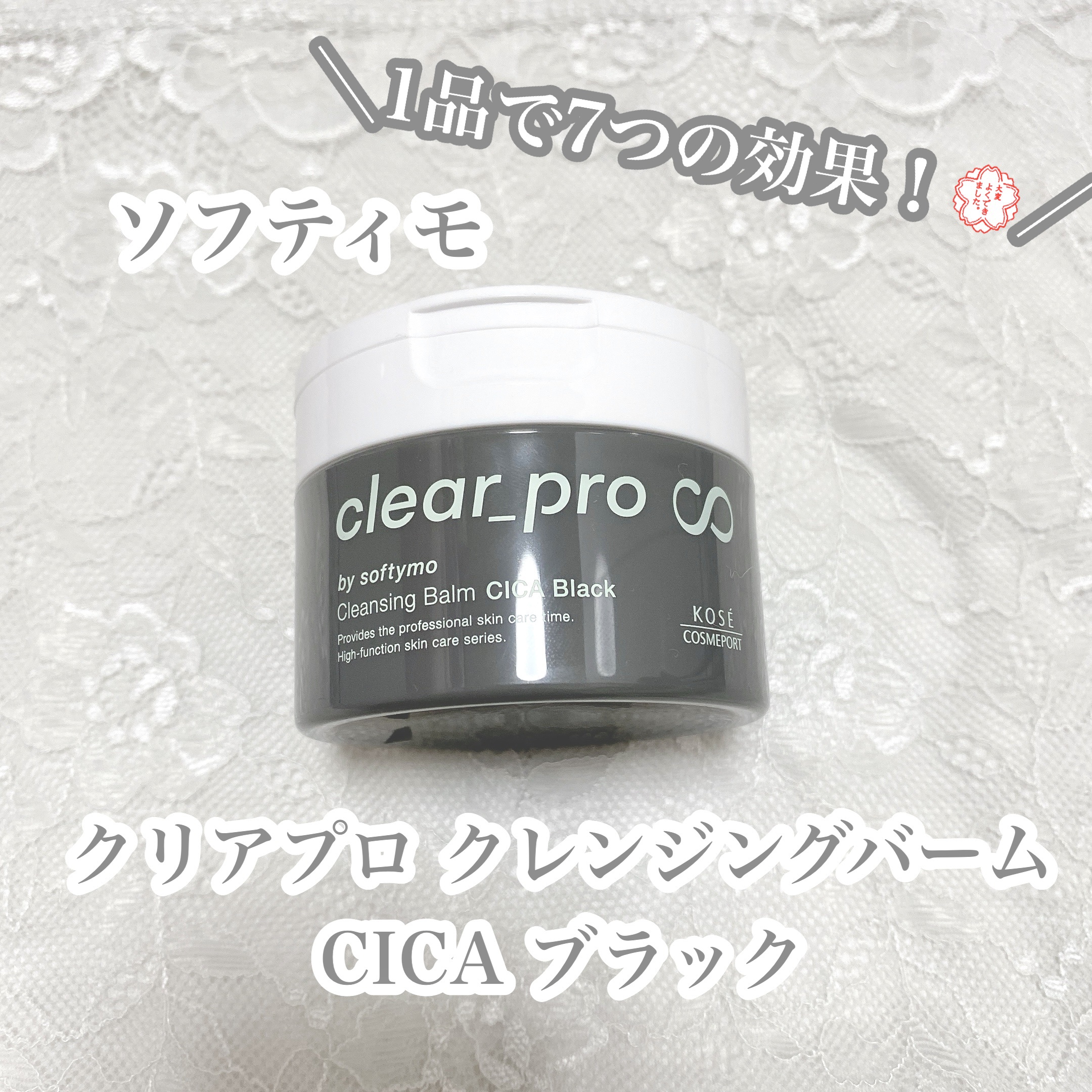 ソフティモ クリアプロ クレンジングバーム CICA ブラック/ソフティモ/クレンジングバームを使ったクチコミ（1枚目）