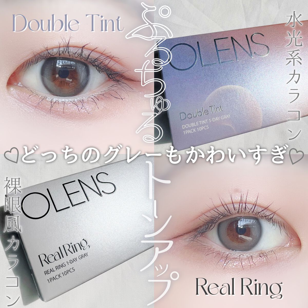 Double Tint 1day/OLENS/カラーコンタクトレンズを使ったクチコミ（1枚目）
