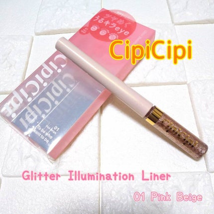 グリッターイルミネーションライナー/CipiCipi/リキッドアイライナーを使ったクチコミ(1枚目)