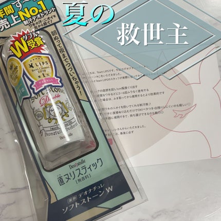 薬用ソフトストーンW/デオナチュレ/デオドラント・制汗剤を使ったクチコミ(1枚目)