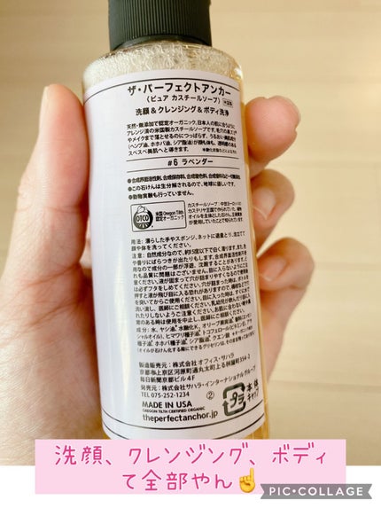 ザ・パーフェクトアンカー ラベンダー #6/THE PERFECT ANCHOR/ボディソープを使ったクチコミ(2枚目)