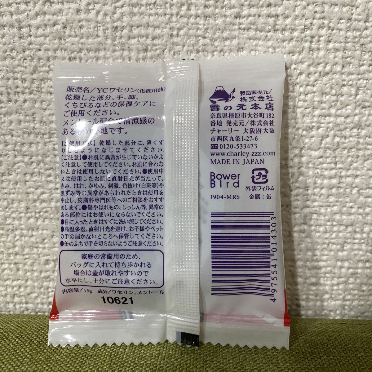 SUMOUワセリン/charley/ボディクリームを使ったクチコミ（3枚目）