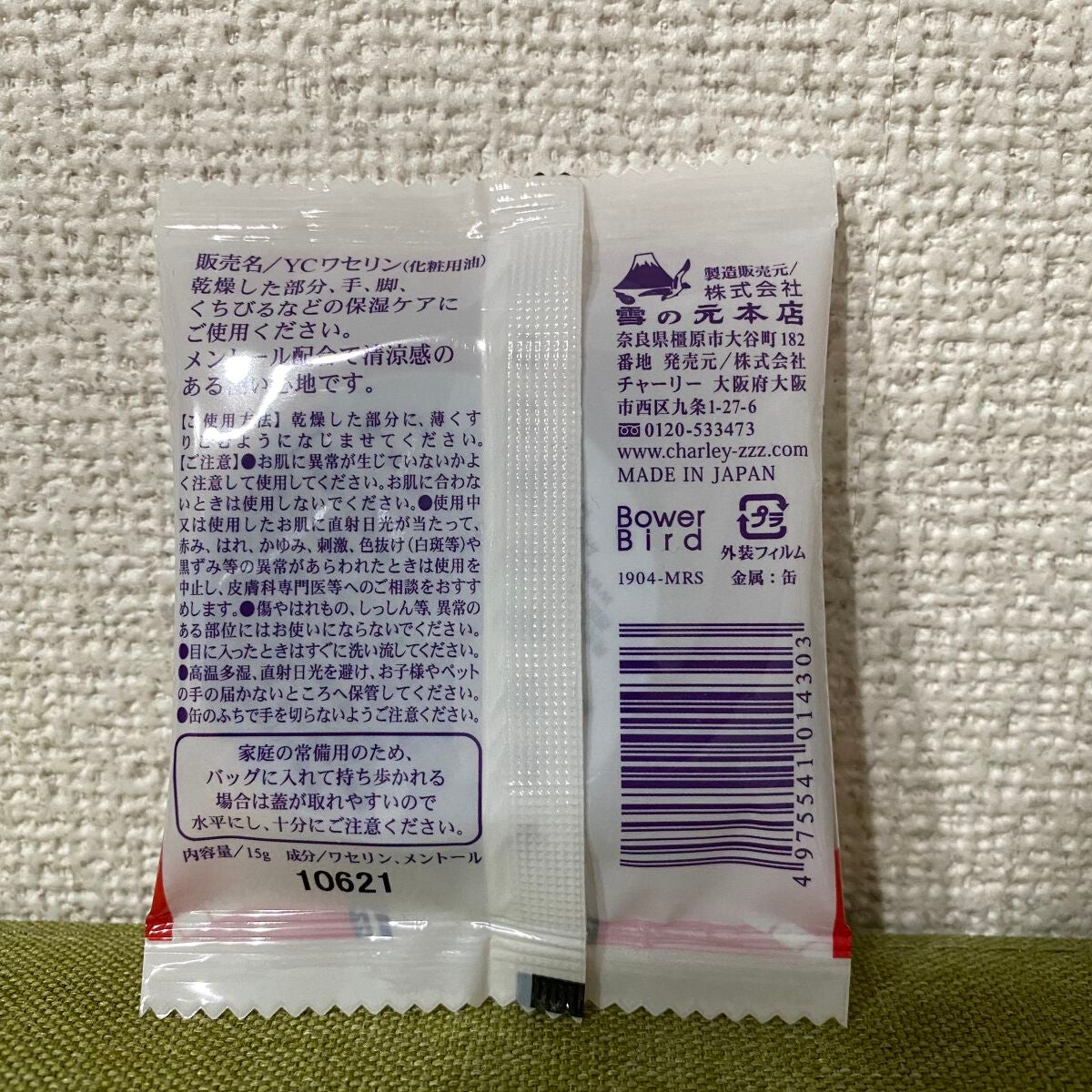 SUMOUワセリン/charley/ボディクリームを使ったクチコミ(3枚目)